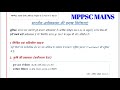 भारतीय अर्थव्यवस्था की विशेषताएं Features of the Indian economy।।MPPSC mains economics।।#mppscmains
