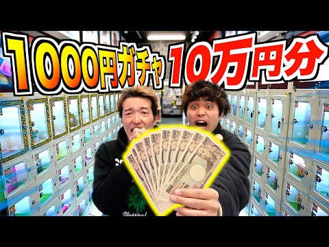 【10万円】高級1000円鍵ガチャ100連回したら大当たり連発するのか！？【プレステ5.Switch.ポケカ.鬼滅の刃.呪術廻戦】