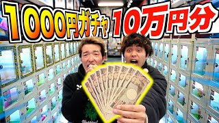 【10万円】高級1000円鍵ガチャ100連回したら大当たり連発するのか！？【プレステ5.Switch.ポケカ.鬼滅の刃.呪術廻戦】