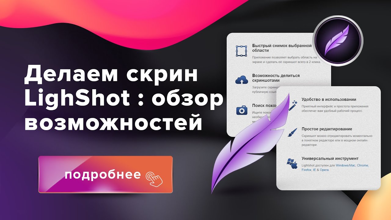 New Как сделать скриншот экрана // Обзор программы Lightshot