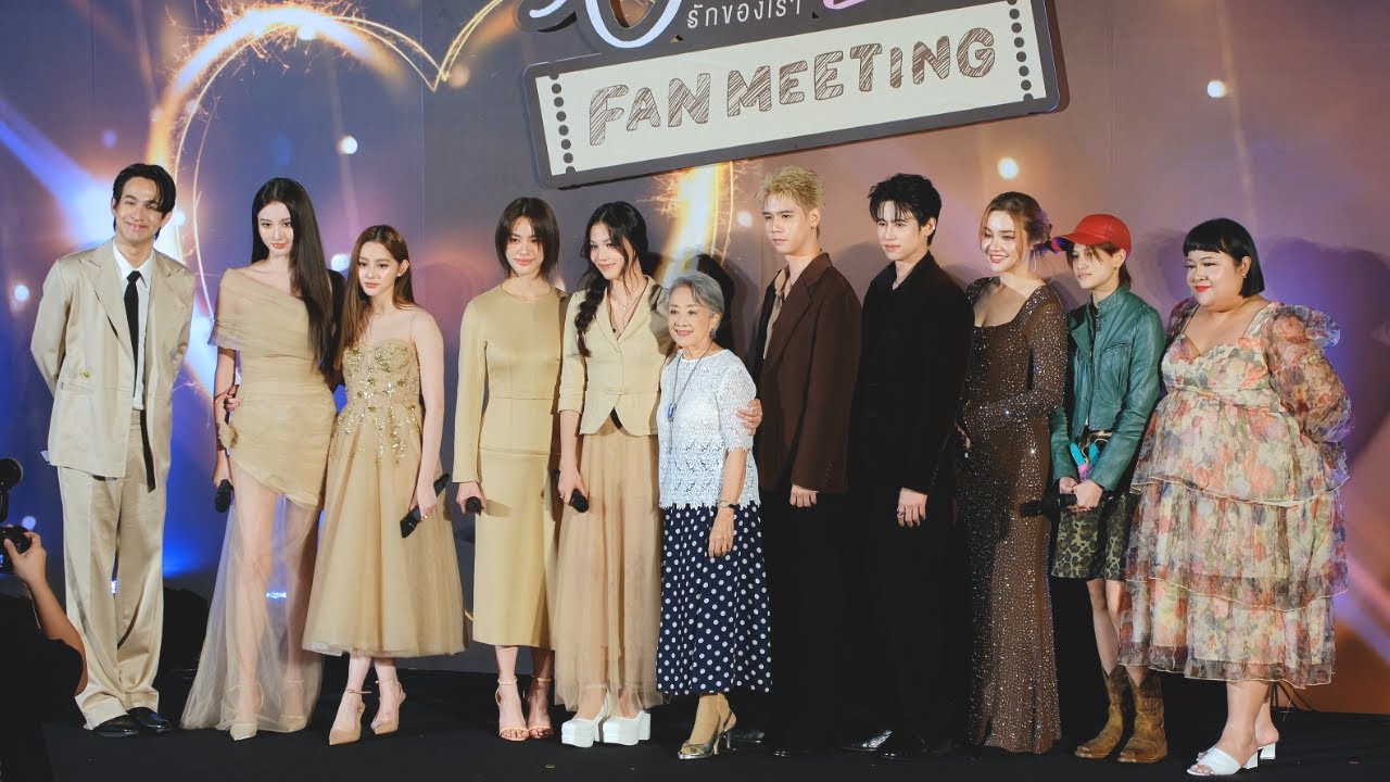 20250405 Us รักของเรา Final EP. FAN MEETING (สัมภาษณ์หลัง Final EP.) #emibonnie #USTheSeriesFinalEP