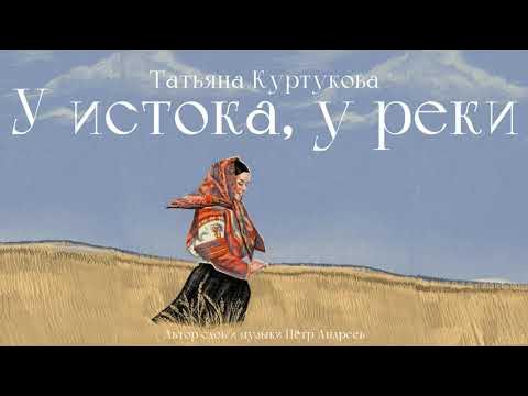 Текст песни матушка. Песня матушка авторы слов и музыки. Песня матушка авторы слов и музыки. Матушка земля ноты для фортепиано. Народная сибирская песня текст.