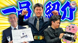 【個性的な一品ぞくぞく】プロ野球のルーキーが入寮時に持ってくるものとは？【2024年版】