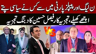 Who Play well Among PML-N & PPP | Faisal Hussain Analysis | Pakistan News | Latest News