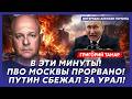 Тамар. 4 минуты назад! ВСУ баллистикой атаковали Москву! Центр в руинах! Красной площади уже нет!