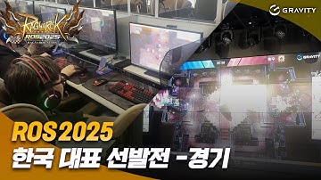 ROS 2025 한국대표 선발전