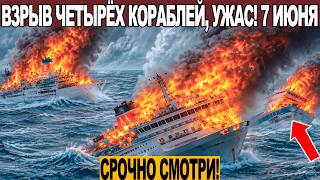 Новости Сегодня 07.06.2026 - ЧП, Катаклизмы, События Дня Москва, Таиланд Индия США Европа