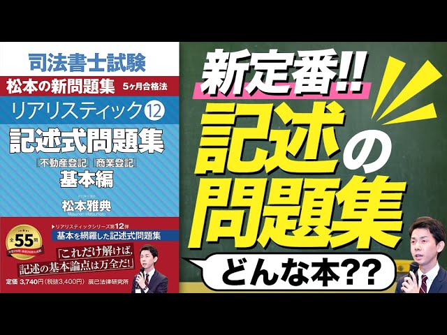 『リアリスティック記述式問題集・基本編』を徹底解剖【司法書士試験】