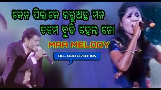 Tame budhi helana somalpuri song paschim odisha best in best.
orchestra. maa melody stap krushna mukhi & kirtiraj ...