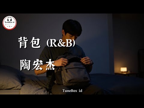 陶宏杰 - 背包 (R&B) | Backpacks,Hanya ranselku yang menemaniku berlari, Menyerahkan diriku pada hari esok