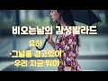유하 그날을 걷고 있어 우리 지금 뭐야 감성 발라드 2곡 연속 재생 Official Audio 감성 발라드 유하 그날을 걷고 있어 우리 지금 뭐야 감성 발라드 2곡 연속 재생 Official Audio 감성 발라드