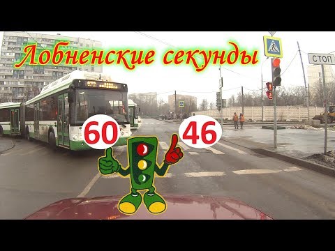 Лобненские секунды... это поможет уверенно сдать экзамен в гибдд!