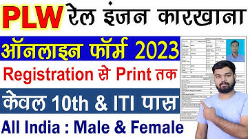 PLW Apprentice Online Form 2023 Kaise Bhare | How to fill PLW Apprentice Online Form 2023