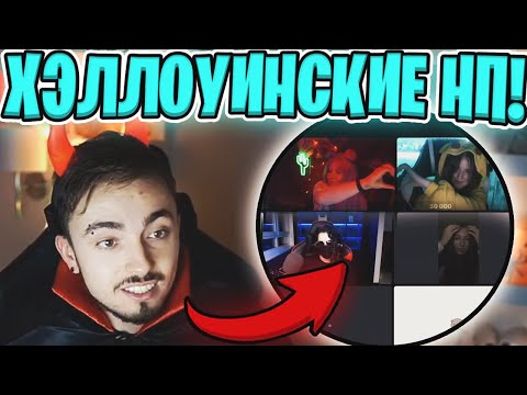 ХЭЛЛОУИНСКИЕ КОСТЮМЫ НАРКОМАНОВ ПЕТРОВИЧЕЙ ! 😏