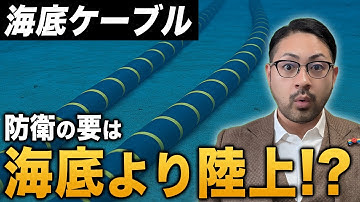 【高市政権で脚光】年間200事案…話題の海底ケーブル切断障害の内訳【切断で何が起きる？】