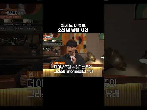 인류의 영원한 질문 답변 늦은 이유 #shorts