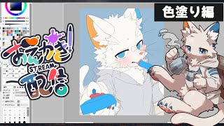 【お絵描き作業】獣人に猛暑はキツいよ【ケモノVtuber】