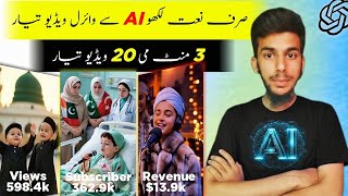 Ai Se Islamic Naat Kaise Banaye | AI Video Kaise Banaye | Islamic Video Kaise Banaye |Text to video screenshot 5