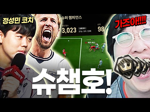 이상호 피파 인생 최초 슈퍼 챔피언스 찍었습니다..