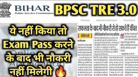 BPSC TRE 3.0 Latest News🔥। Wrong Document Upload। Watermark Documents । Portal Reopen📢। अब क्या 😨😨
