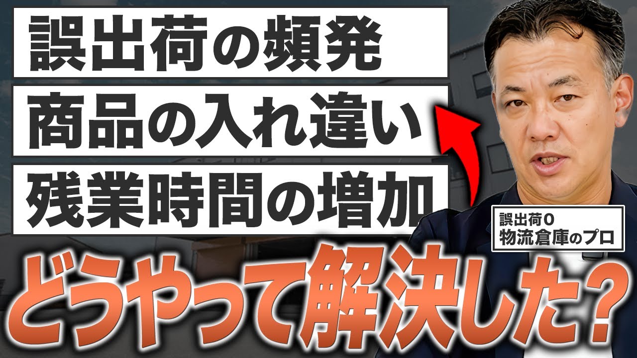 【危険】ミスが多発する物流倉庫の事例を紹介します
