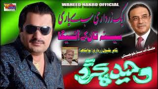 Ek Zardari Sub Se Yari New Song | PPP | Poet Maqbool Zardari NawabShah |