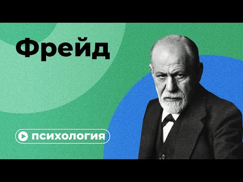 Видео: Что значит Зигмунд?