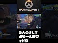 三人のULTよりたった一人のウィドウ。＃ウィドウおもんな消せ #overwatch2　＃オーバーウォッチ2 #ow2 #gaming