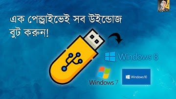 How To Create Multi Bootable Pendrive | Windows 7,8,10,11 |  Bangla Tutorial 2022