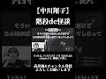 階段de怪談【しょこたん】#ff7リメイク #ゲーム実況 #中川翔子 #shorts