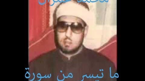 ما تيسر من سورة الاحزاب (محمد عمران )