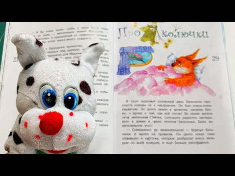 Детская книжка "Истории с хвостиком. Про колючки" - читаем вслух. Анна Юдина