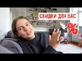 Скидки для вас / Хочу поставить нити в лицо / Вкусный ужин / Посиделки с подружками