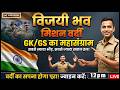UP Police Constable 2026 | GK/GS का महासंग्राम | Mission Verdi Live Class | Vijayi Bhav Batch