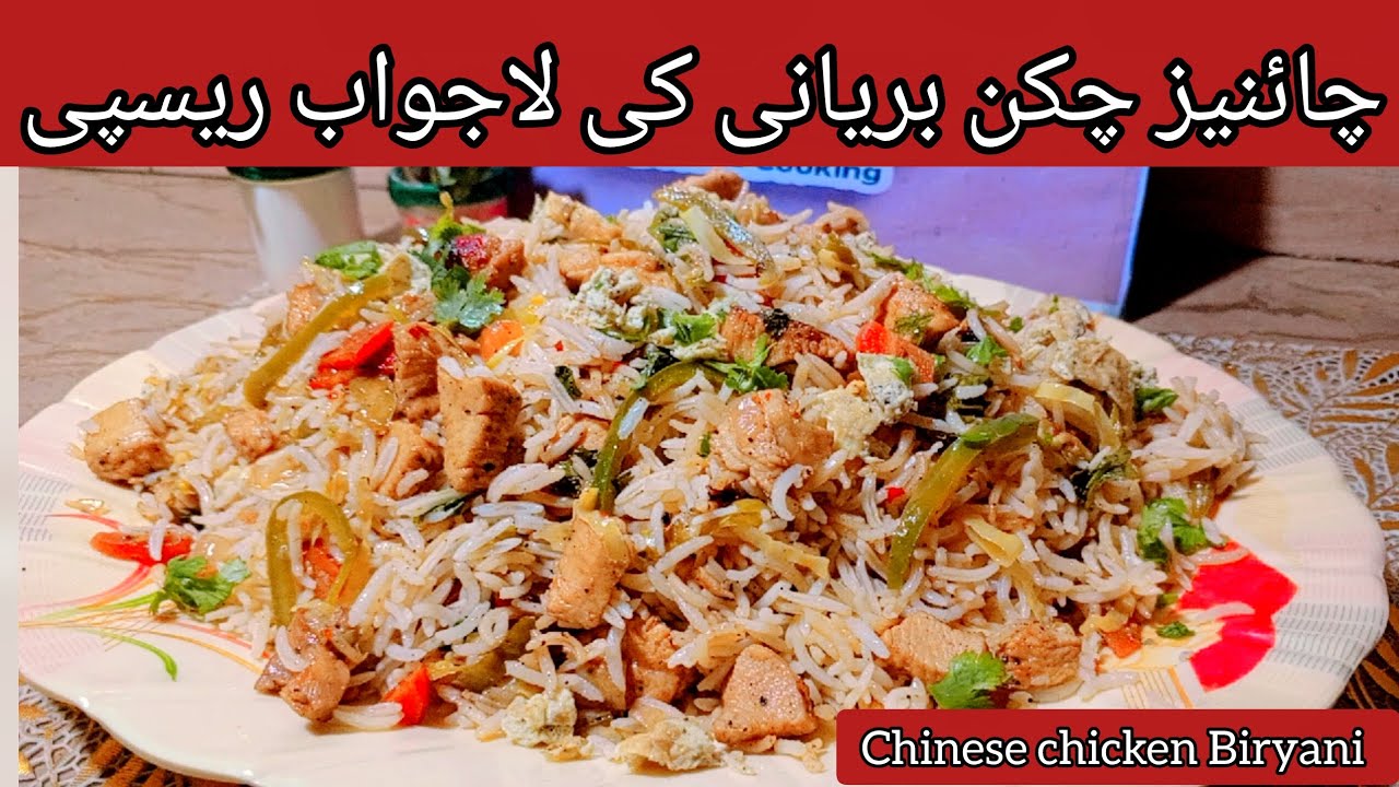 Chinese Chicken Biryani Recipe 😍by YouTube cooking| Restaurant Style Fusion Biryani | Easy & Spicy 