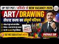 UP TGT PGT NEW VACANCY 2026 | UP TGT PGT 2026 Art | सैधव कला का सम्पूर्ण परिचय !