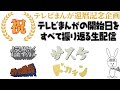 怪物くん(白黒)・サスケ・夕やけ番長の放送当時を振り返る生配信 祝テレビまんが還暦生配信企画(18)