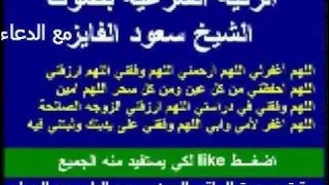 سعود الفايز | الرقيه الشرعية كاملة / مع الدعاء رائعه جدا ومميزة