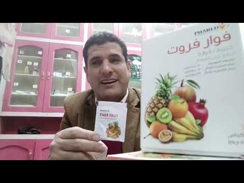 فوار فروت مابين دواعى الاستخدامع والاثار الجانبية رحلة علمية مع فوار فروت  