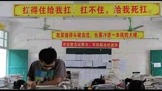 外國人眼中的中國高考:又見高考Gaokao: China's National Higher Entrance Examination