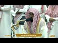 7th Jul 2023 Makkah Fajr Sheikh Juhany 