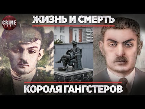 Жизнь и смерть короля гангстеров. Подлинная история Мишки Япончика