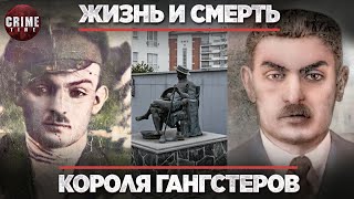 Жизнь и смерть короля гангстеров. Подлинная история Мишки Япончика