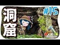 【ARK】#15 洞窟を発見しました！(初)【アークPS4版実況】