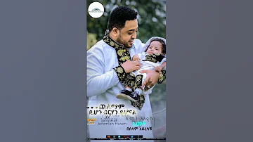 ነብይ ኤርምያስ ሁሴን Jeremiah Protestant Mezmur Song 2025 Shorts Shorts Ethiopian Mezmur 