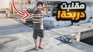 استقبلت دربحه بطريقتي الخاصه ( مقلبته 😂)