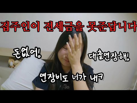   EP2 이사중지 집주인의 전세보증보험 거절 집없는 서러움에 오열