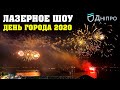 Уникальное масштабное свето-лазерное шоу Dnipro Light Flowers