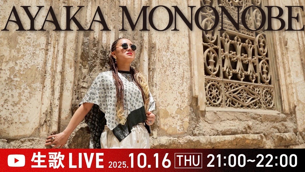 大好評❣️物部彩花の生ライブ🎤あの歌声を❣️スタジオからお届けします🎵