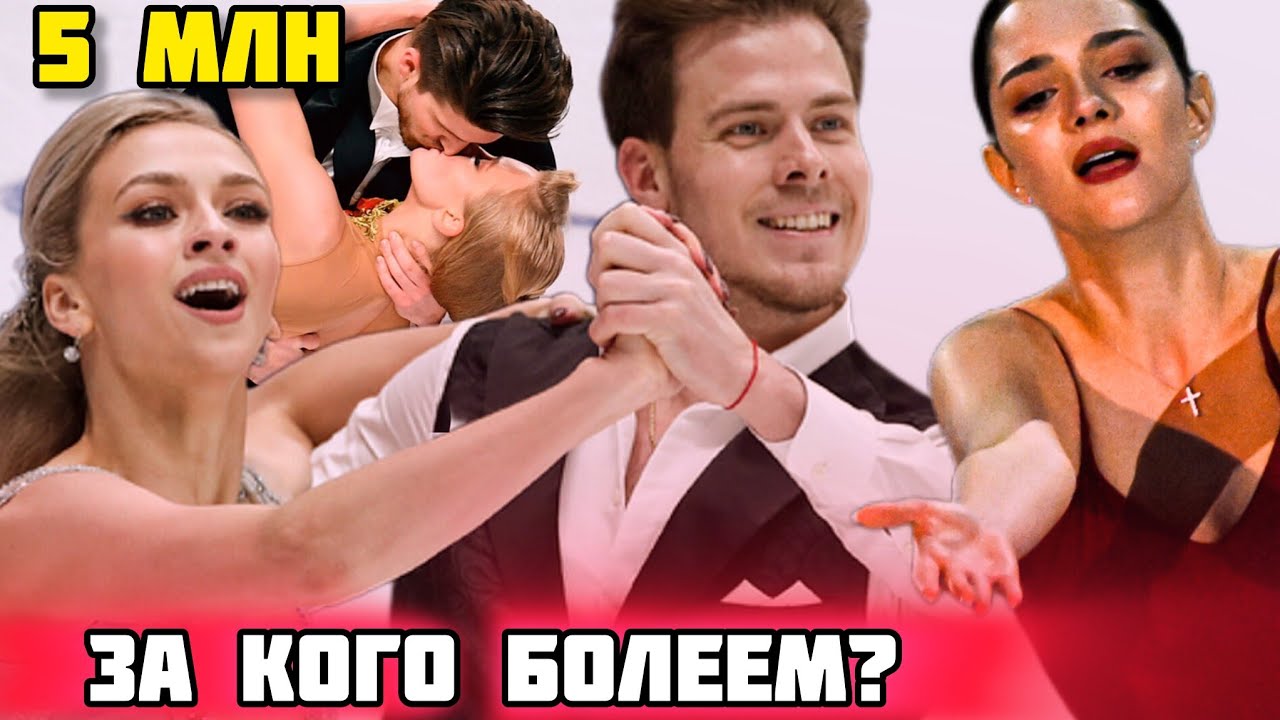 5 Миллионов Накону! Евгения Медведева, Виктория Синицина, Евгений Семененко...Figure skating sports
